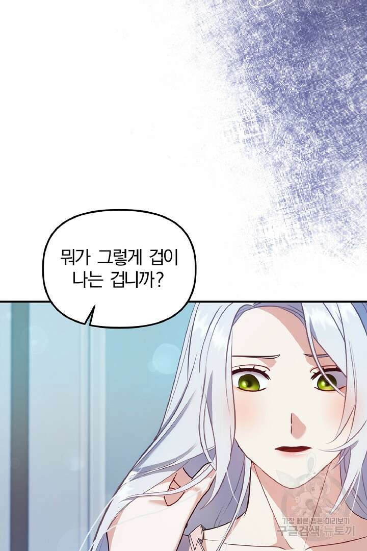 나는 대용품이었다 33화 30