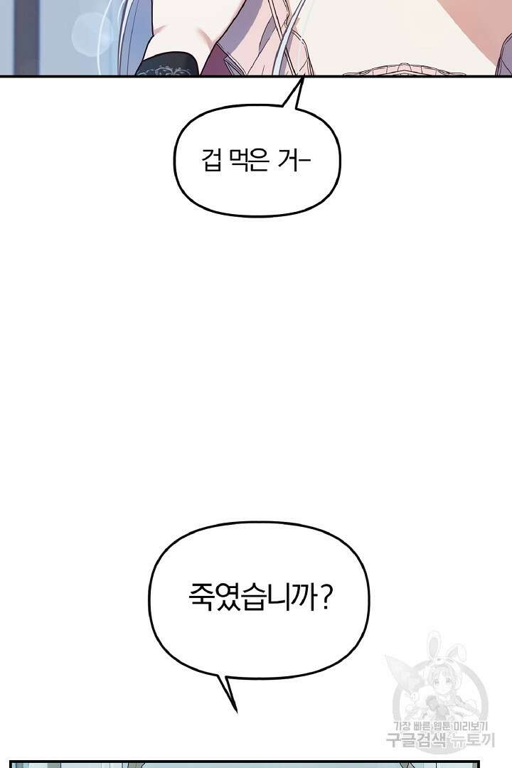 나는 대용품이었다 33화 31