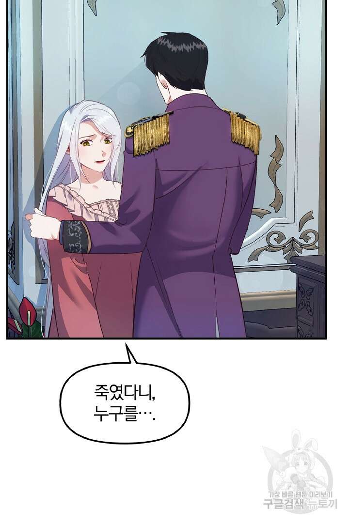 나는 대용품이었다 33화 32