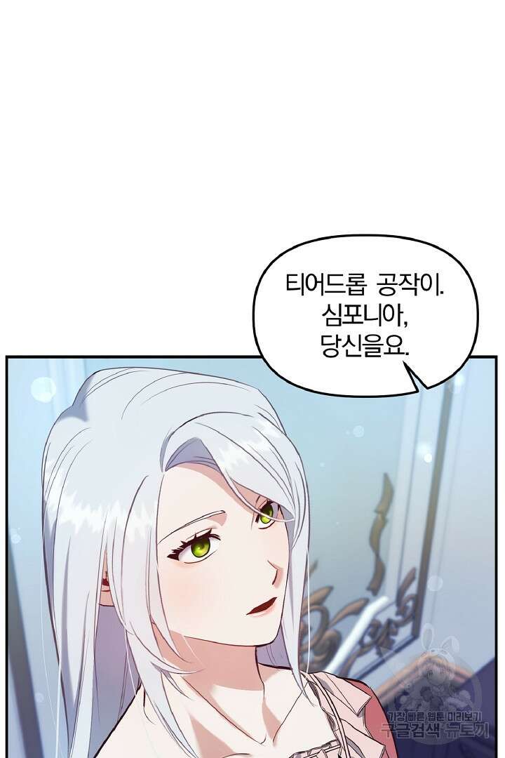나는 대용품이었다 33화 33