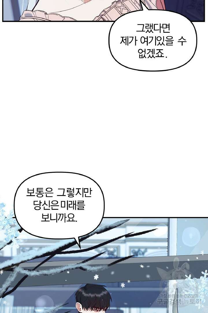 나는 대용품이었다 33화 34