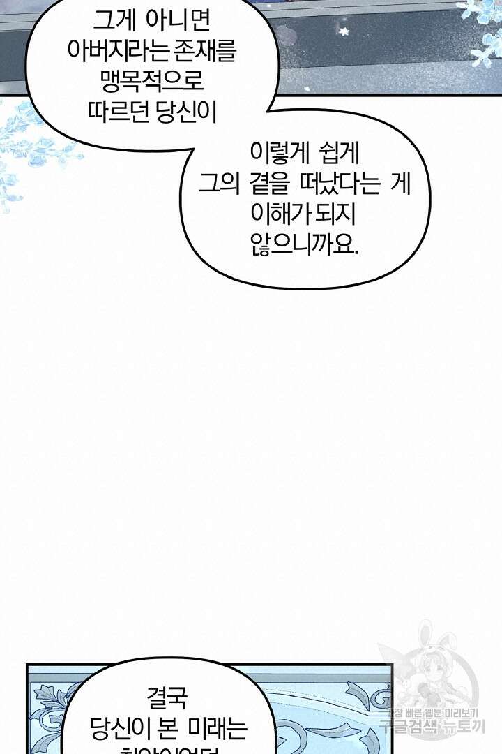 나는 대용품이었다 33화 36