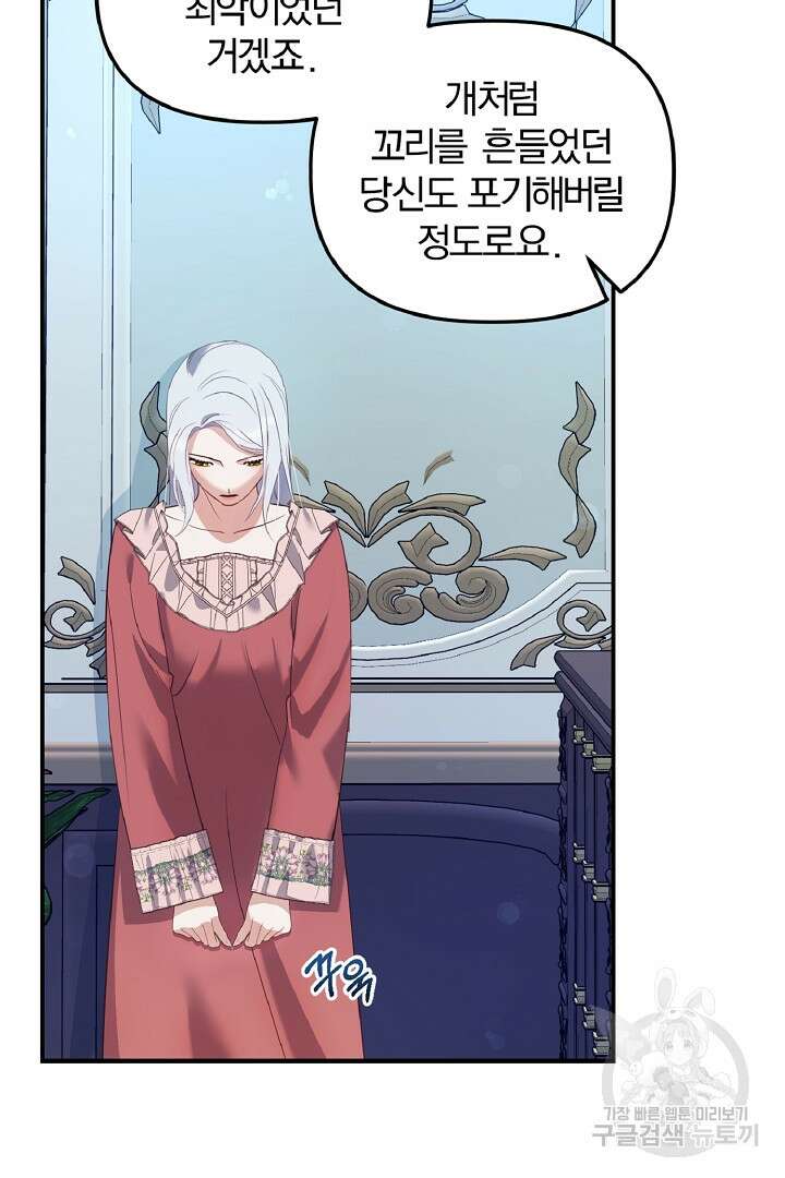 나는 대용품이었다 33화 37