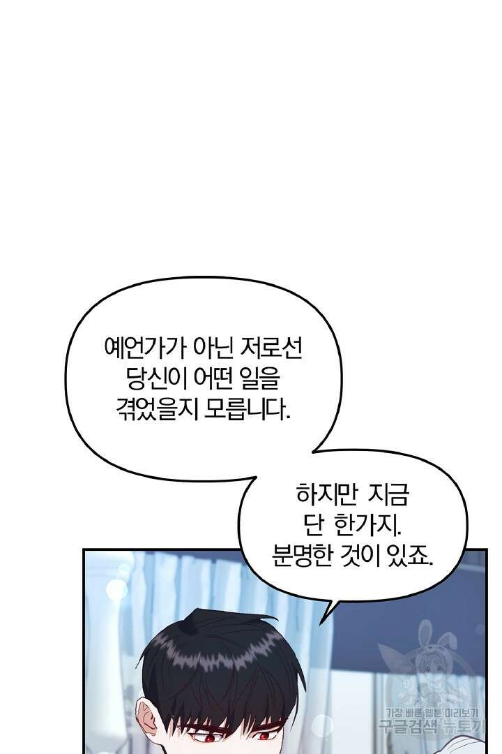 나는 대용품이었다 33화 38