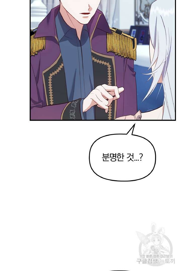 나는 대용품이었다 33화 39