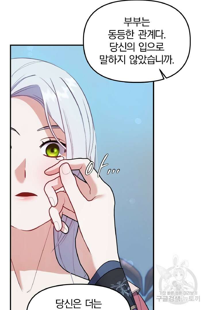 나는 대용품이었다 33화 40