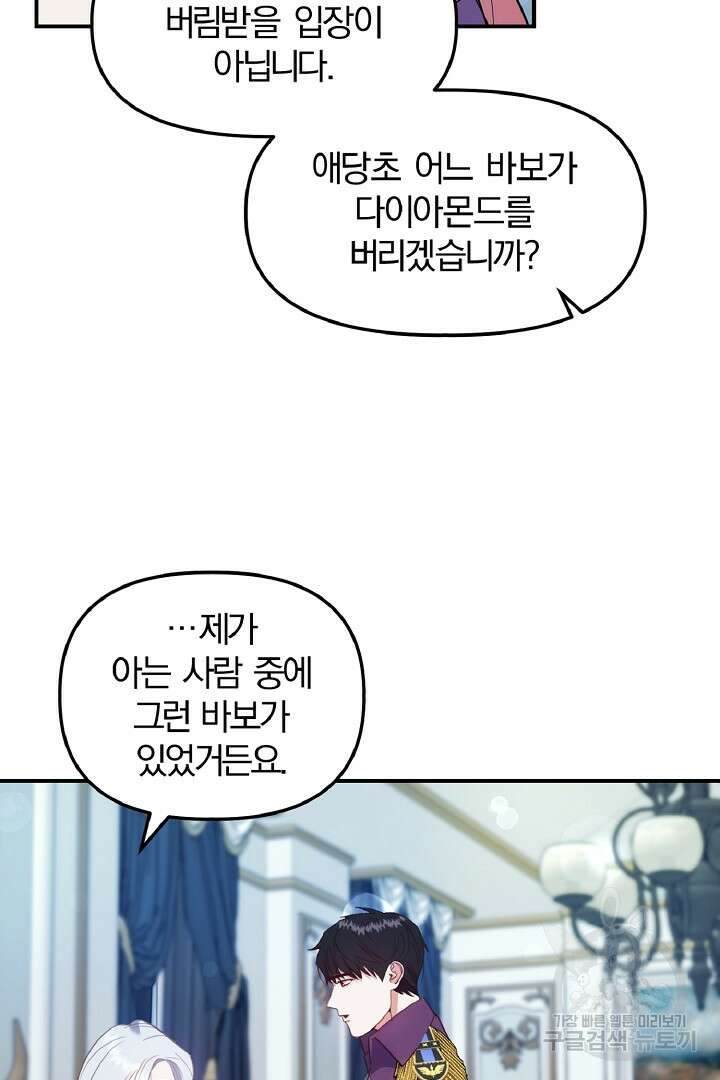 나는 대용품이었다 33화 41