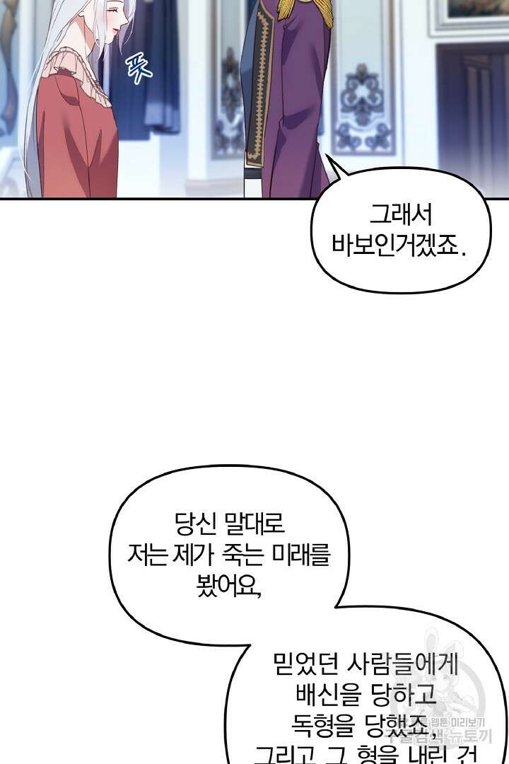 나는 대용품이었다 33화 42