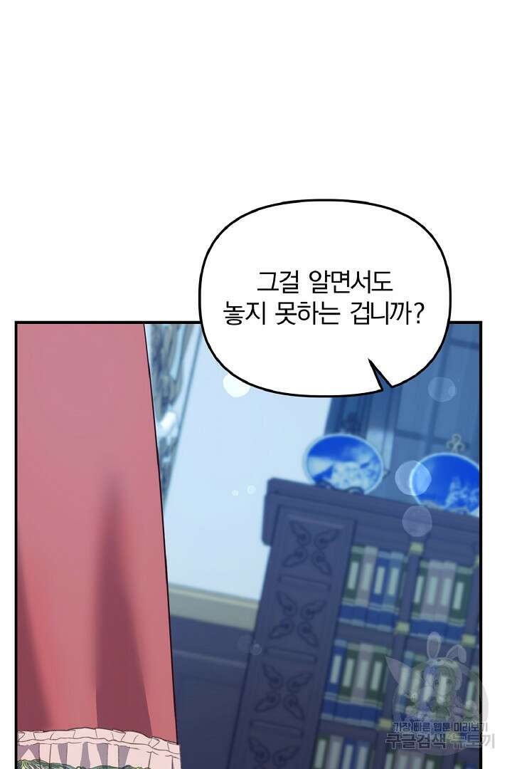 나는 대용품이었다 33화 44