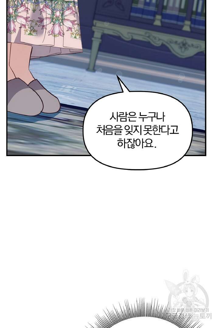 나는 대용품이었다 33화 45