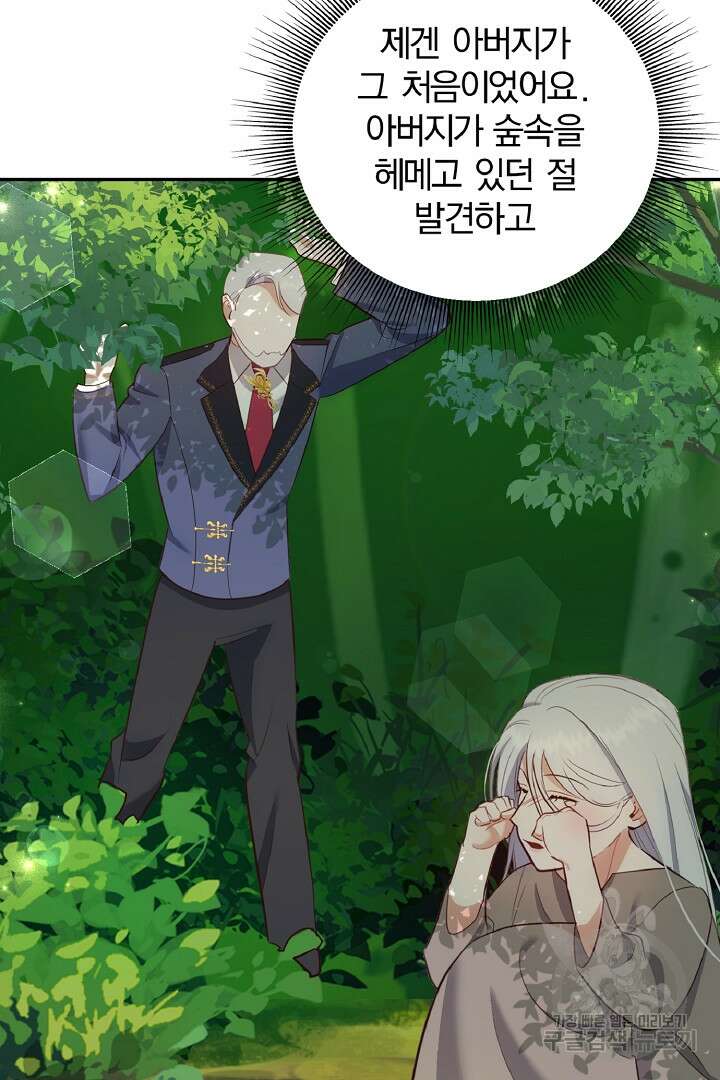 나는 대용품이었다 33화 46