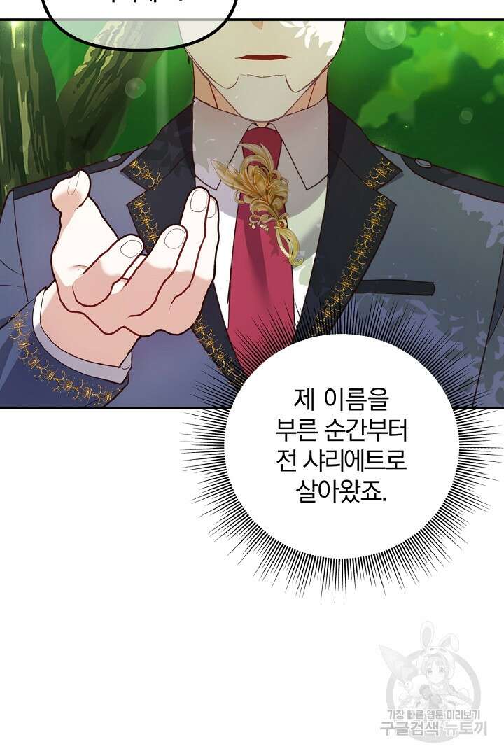 나는 대용품이었다 33화 48