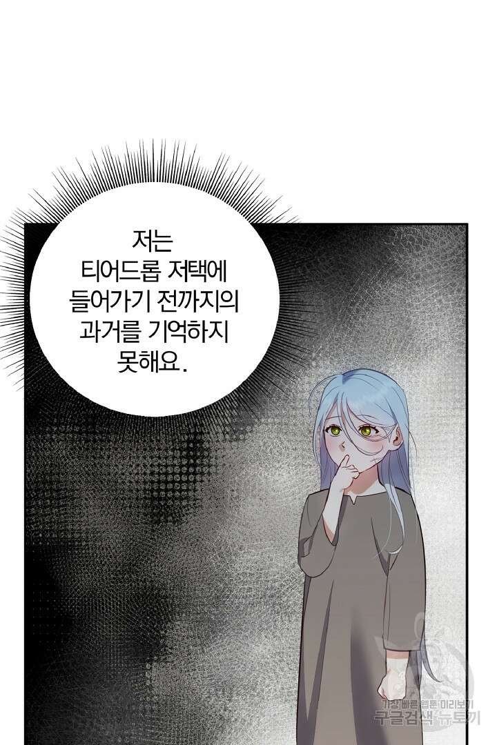 나는 대용품이었다 33화 49