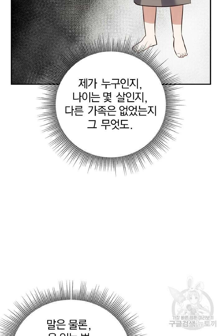 나는 대용품이었다 33화 50