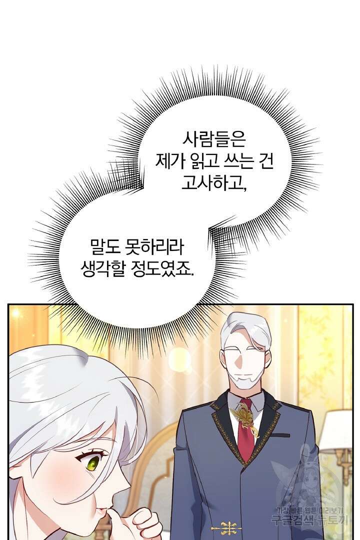 나는 대용품이었다 33화 52