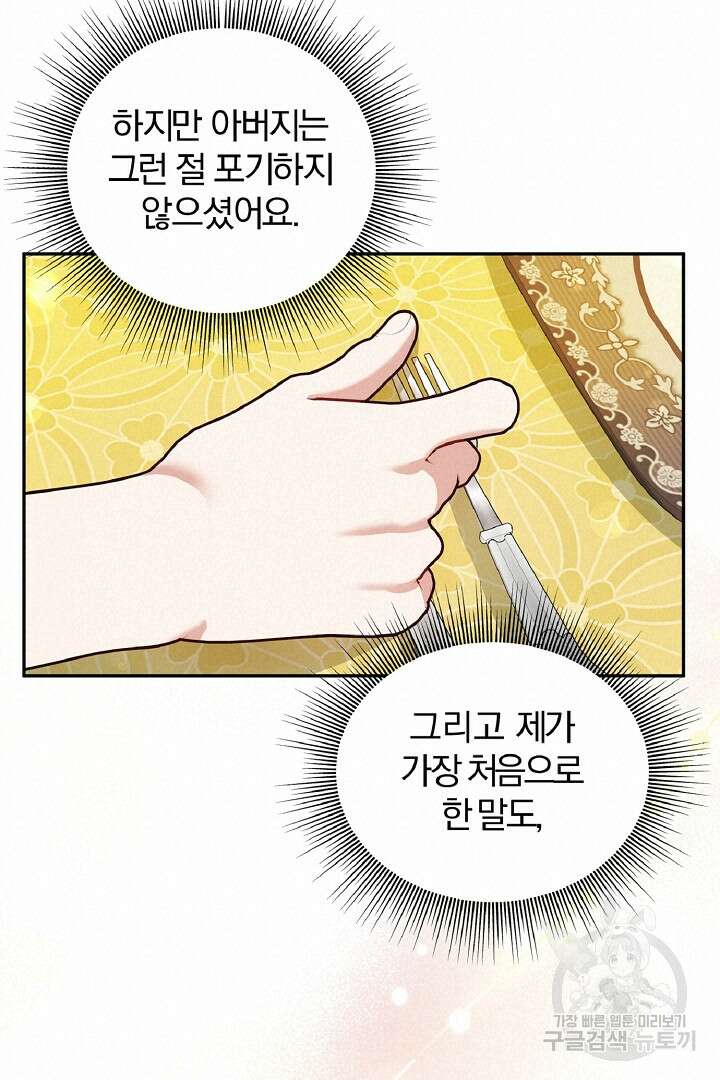 나는 대용품이었다 33화 54