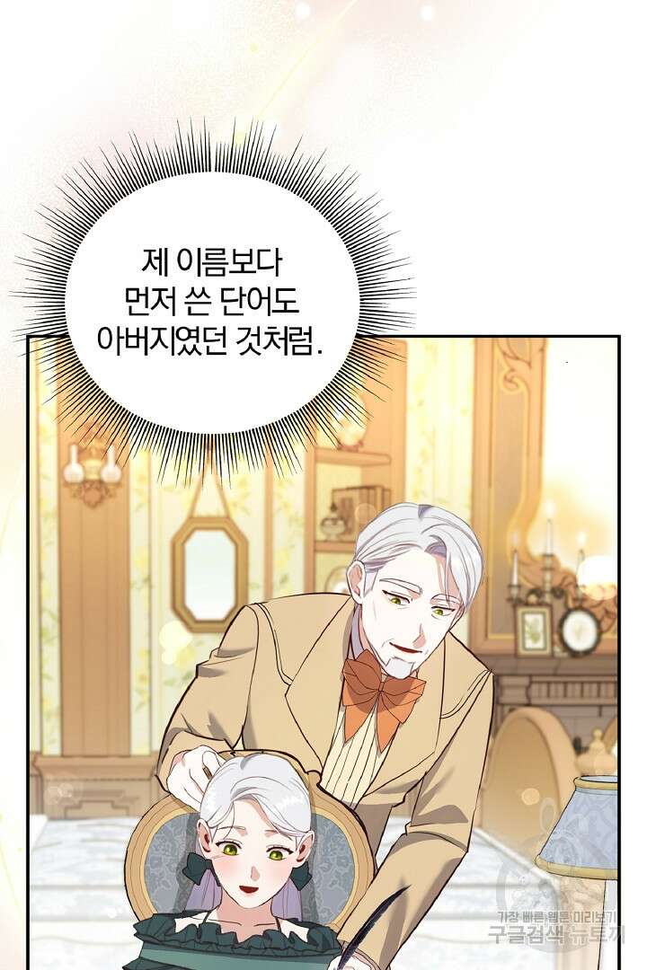 나는 대용품이었다 33화 55