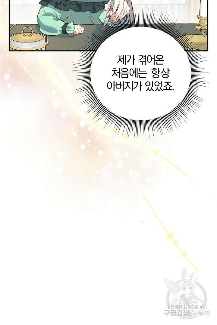 나는 대용품이었다 33화 56