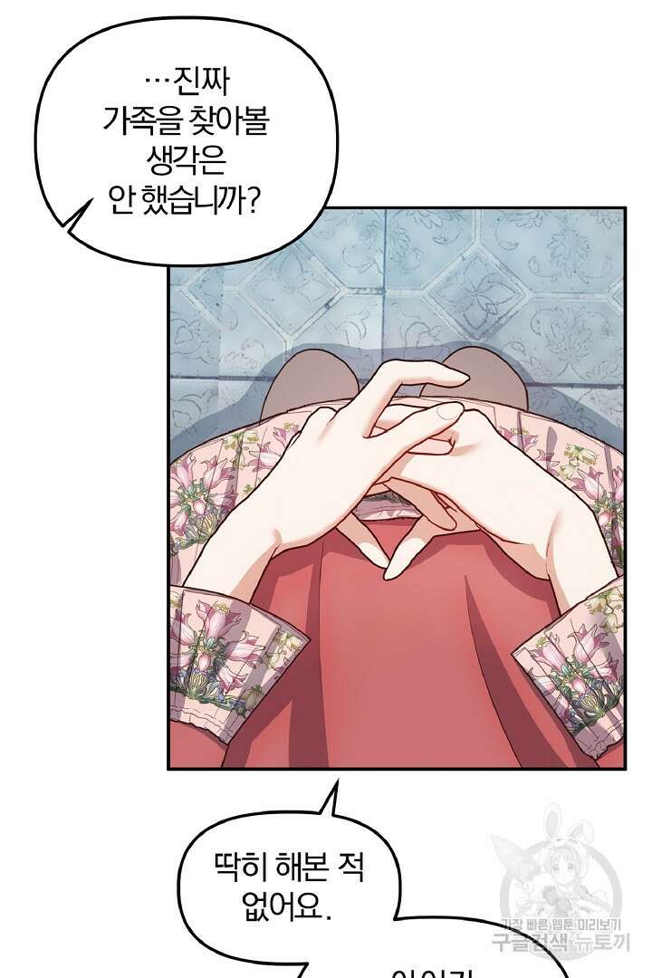 나는 대용품이었다 33화 57