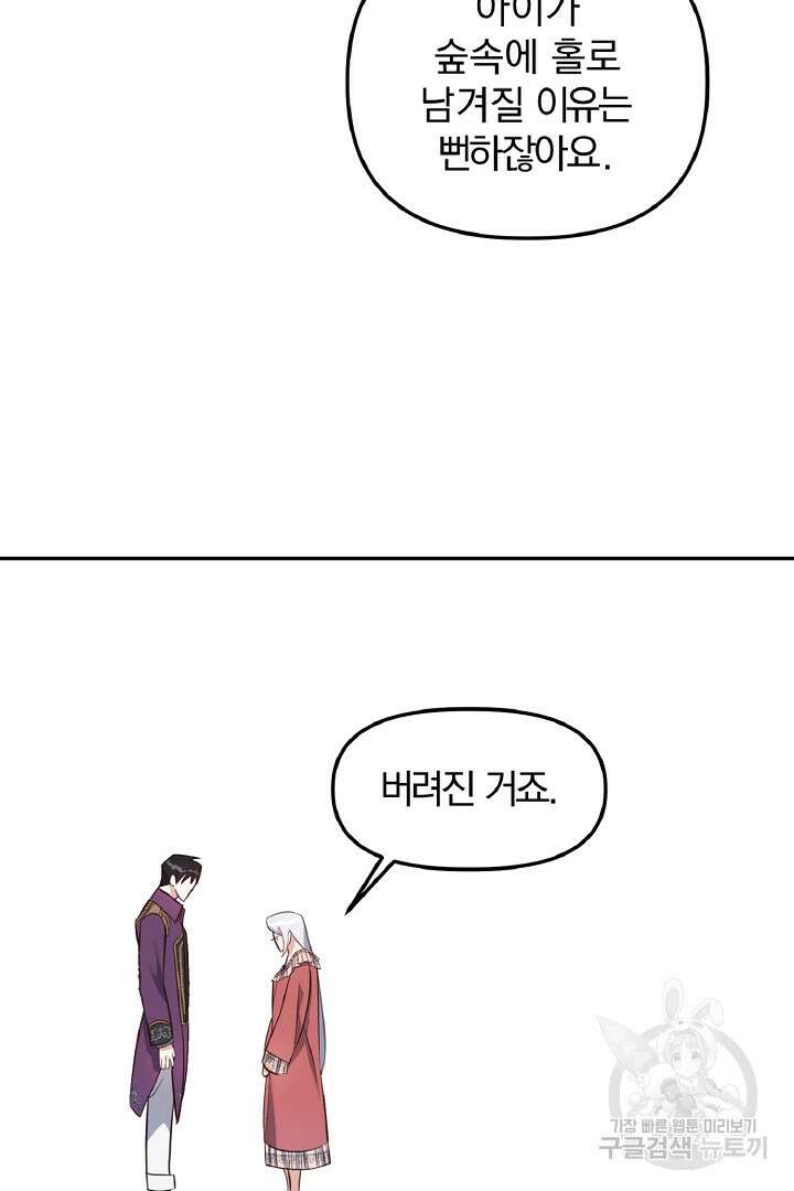 나는 대용품이었다 33화 58