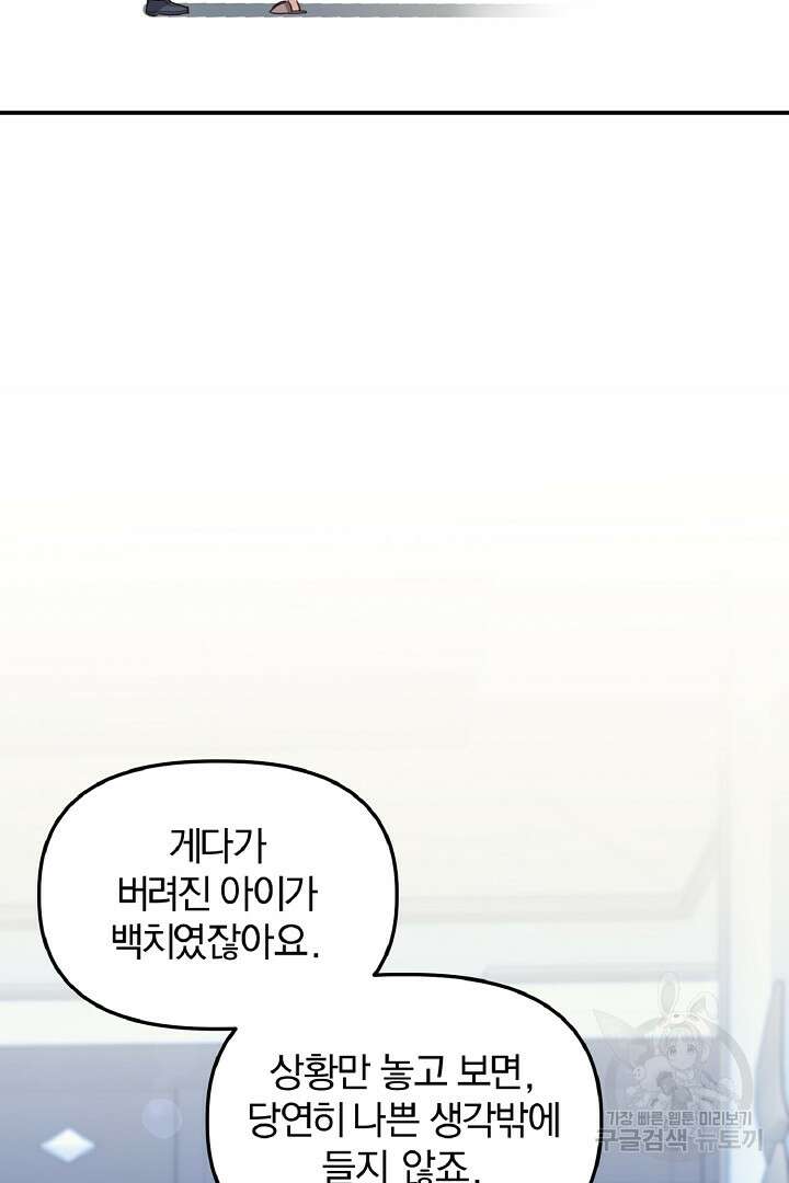 나는 대용품이었다 33화 59