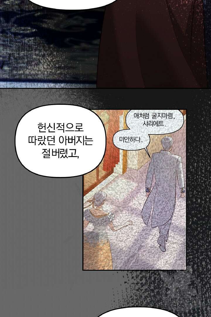 나는 대용품이었다 33화 61