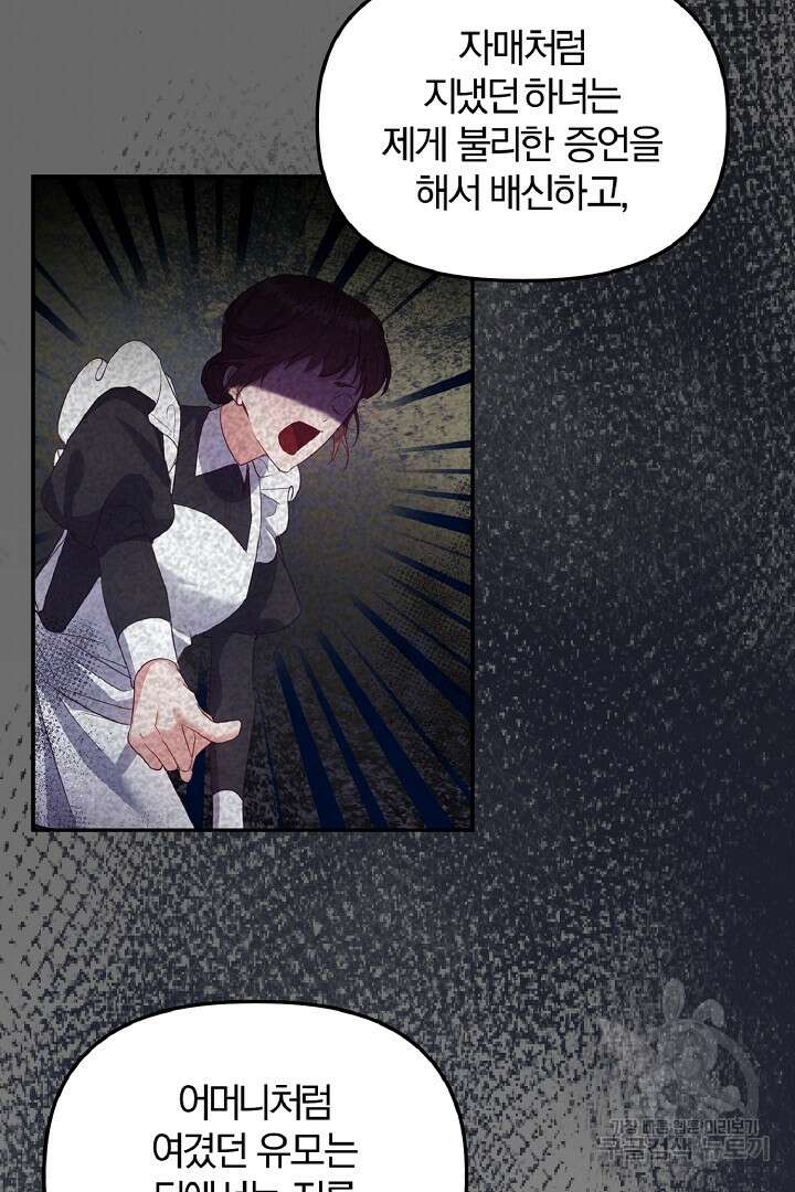 나는 대용품이었다 33화 62