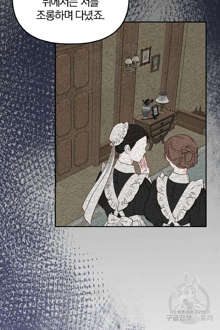 나는 대용품이었다 33화 63
