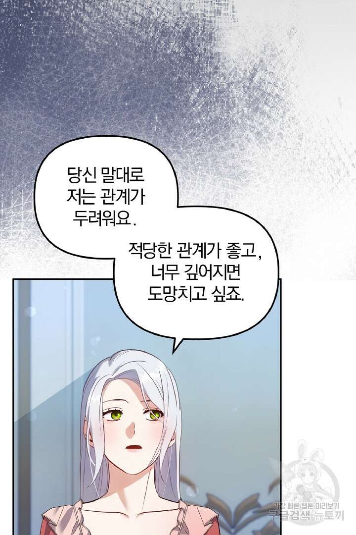 나는 대용품이었다 33화 64