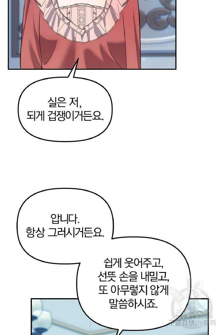 나는 대용품이었다 33화 65