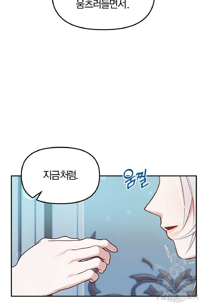 나는 대용품이었다 33화 67