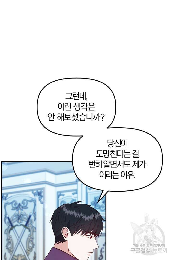 나는 대용품이었다 33화 68