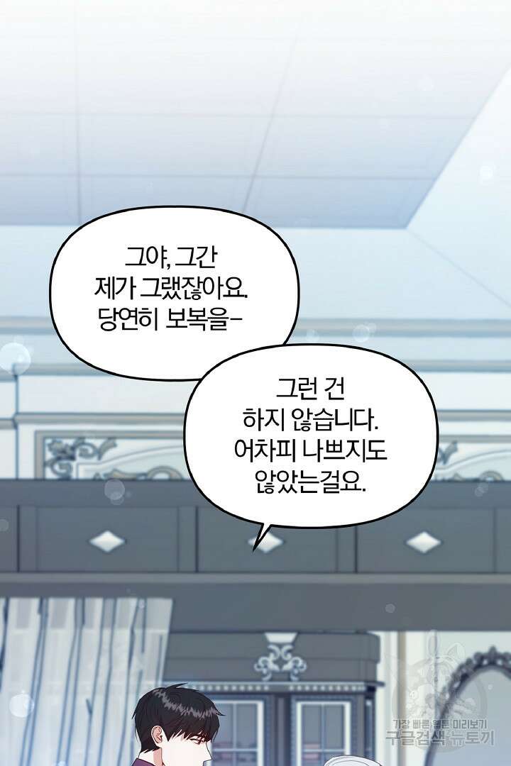 나는 대용품이었다 33화 71
