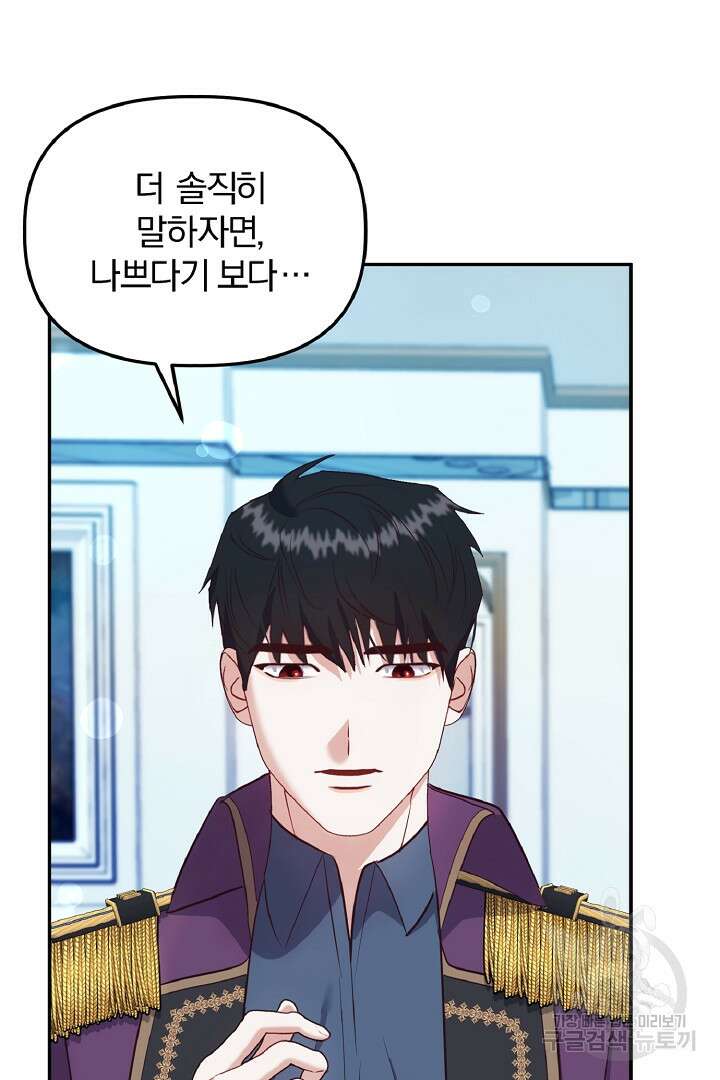 나는 대용품이었다 33화 73