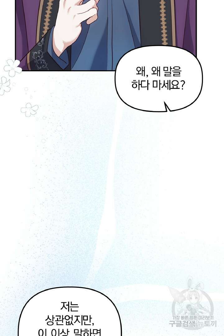 나는 대용품이었다 33화 74