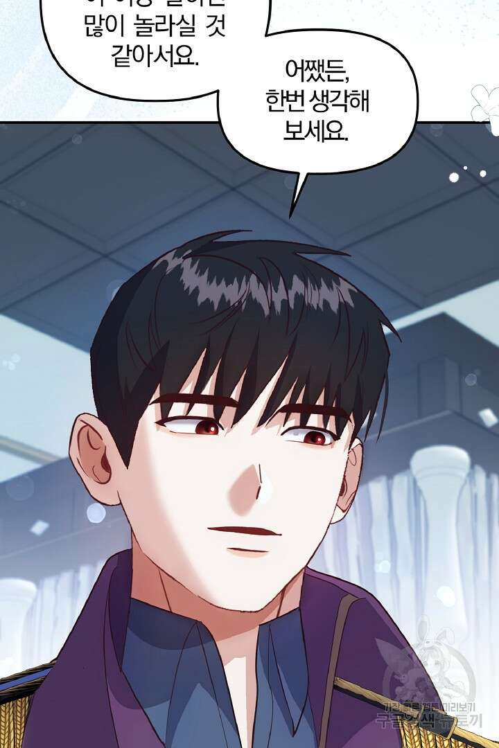 나는 대용품이었다 33화 75