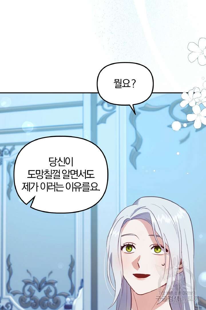 나는 대용품이었다 33화 77