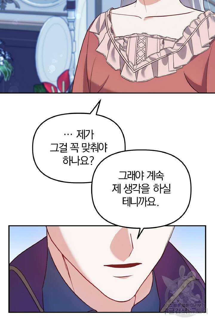 나는 대용품이었다 33화 78