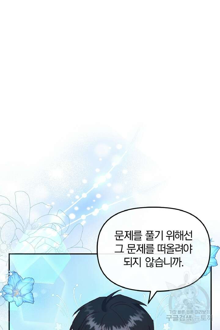 나는 대용품이었다 33화 79