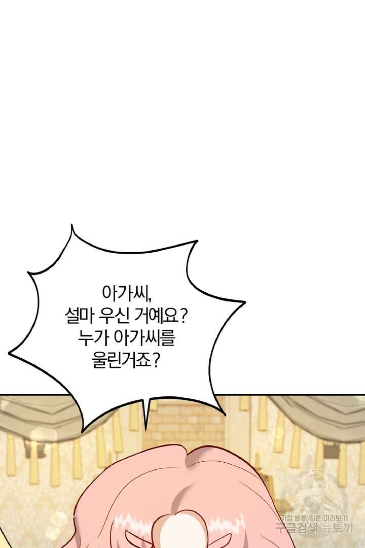 나는 대용품이었다 33화 82