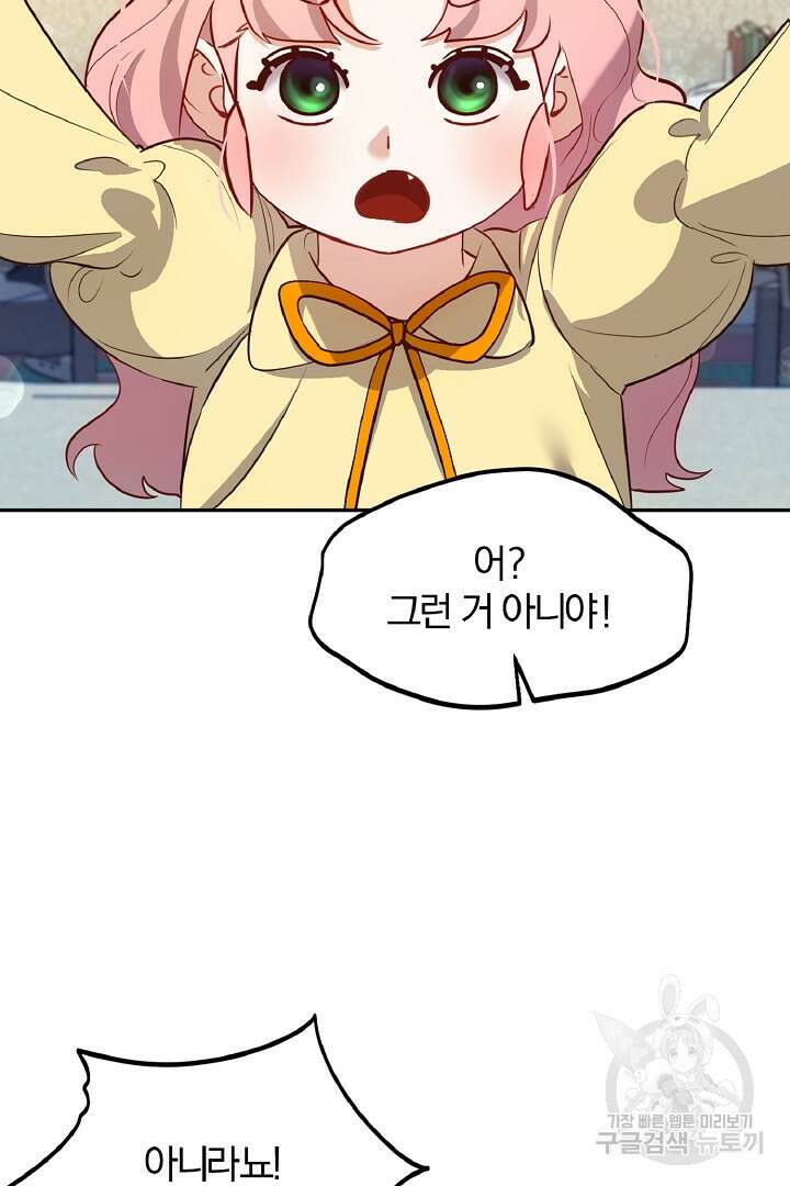 나는 대용품이었다 33화 83