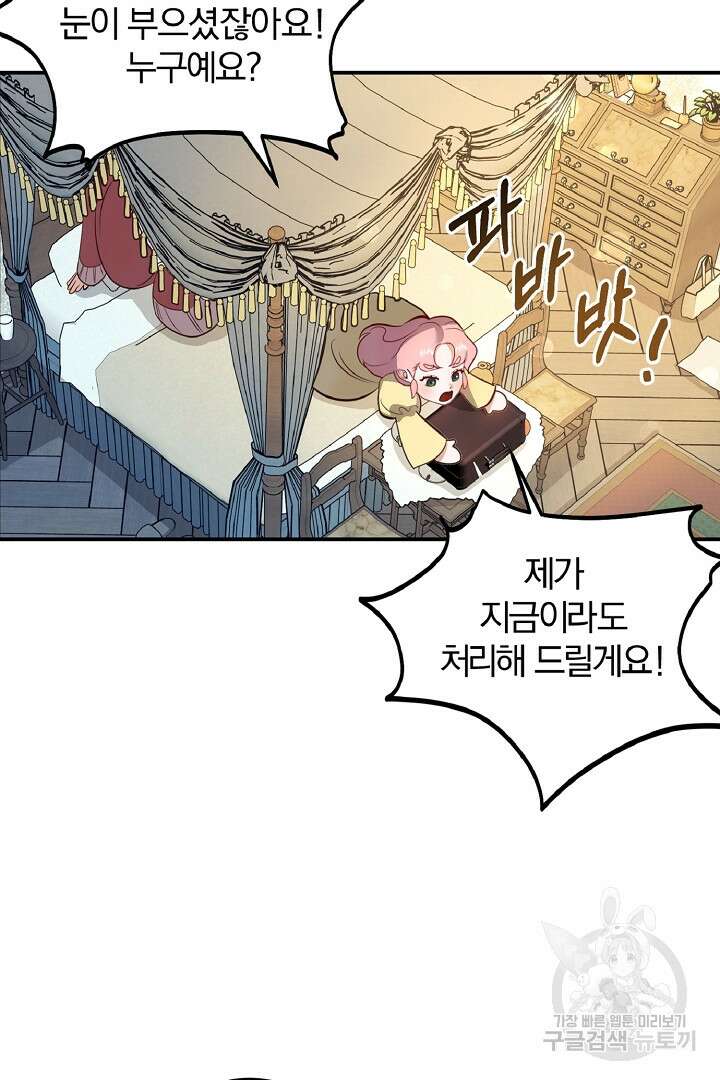 나는 대용품이었다 33화 84