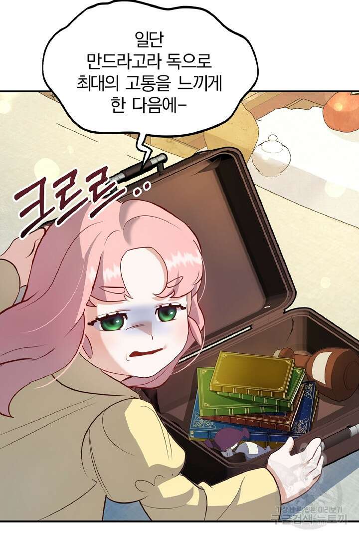 나는 대용품이었다 33화 85