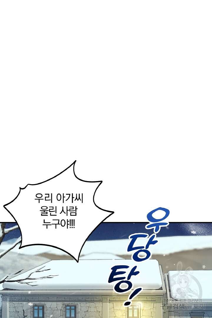 나는 대용품이었다 33화 86