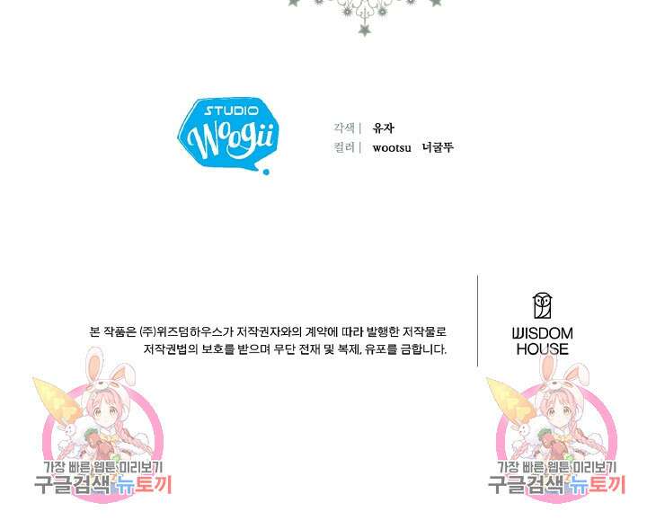 나는 대용품이었다 33화 88