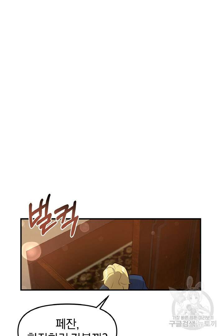 나는 대용품이었다 44화 2