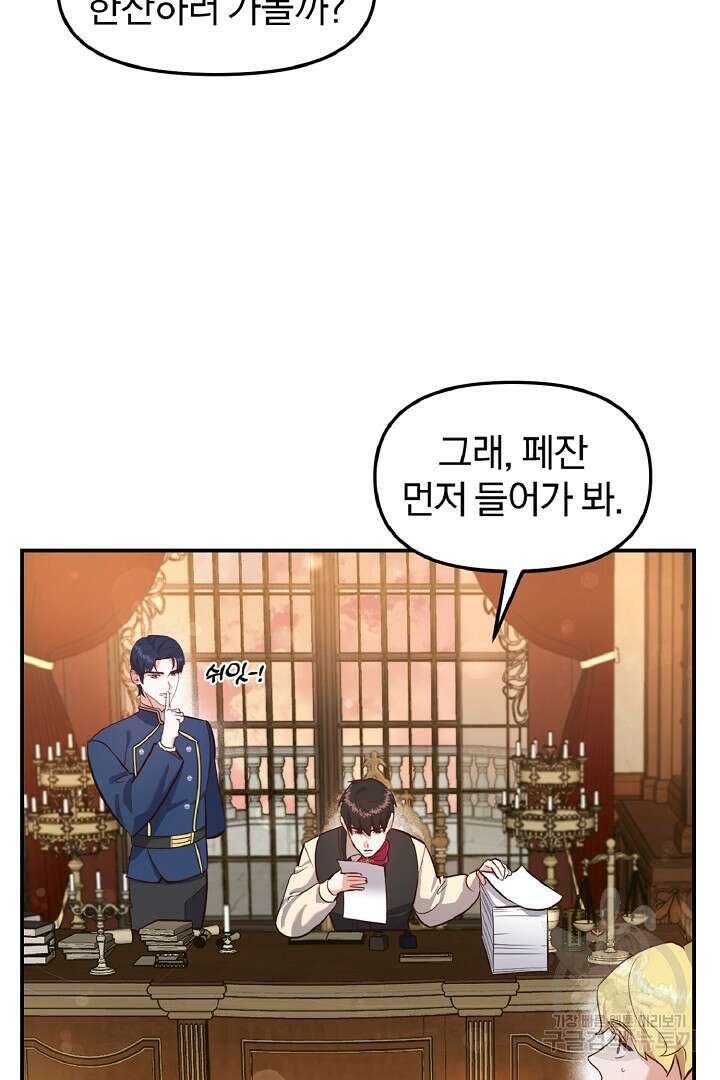 나는 대용품이었다 44화 3