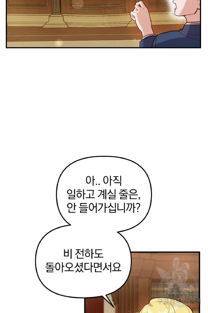 나는 대용품이었다 44화 4