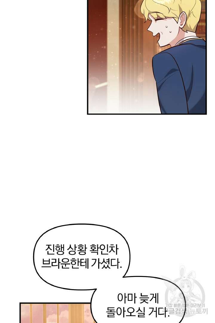 나는 대용품이었다 44화 5
