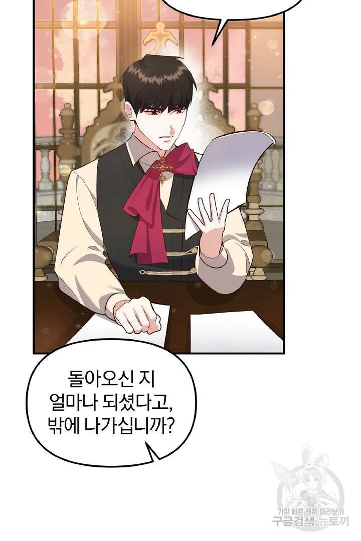 나는 대용품이었다 44화 6